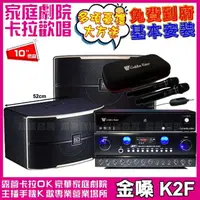 在飛比找momo購物網優惠-【金嗓】歡唱劇院超值組合 K2F+JCT IS-600+JS