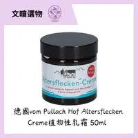 在飛比找蝦皮商城精選優惠-現貨-德國vom Pullach Hof Altersfle