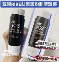 在飛比找Yahoo!奇摩拍賣優惠-現貨 黑頭粉刺 韓國 正品 rire 升級版 黑頭粉刺清潔棒