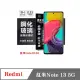 現貨 螢幕保護貼 Redmi 紅米Note 13 5G 超強防爆鋼化玻璃保護貼 (非滿版) 螢幕保護貼【愛瘋潮