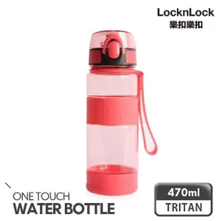 【LocknLock 樂扣樂扣】買一送一-Tritan優質矽膠提帶運動水壺/470ml(三色任選/一鍵彈蓋吸管水瓶)