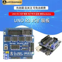 在飛比找Yahoo!奇摩拍賣優惠-UNO R3 V5擴展板 電子積木藍版 兼容ARDUINO 