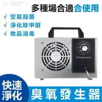 在飛比找PChome24h購物優惠-20g臭氧機 110V臭氧發生器 除甲醛 殺菌臭氧機 空氣凈