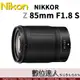 公司貨 Nikon NIKKOR Z 85mm f1.8 S / 全片幅 定焦鏡 Z6 Z7