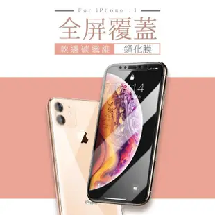 iPhone 11 保護貼手機軟邊滿版透明9H鋼化玻璃膜(IPHONE11保護貼 IPHONE11鋼化膜)