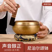 在飛比找蝦皮商城精選優惠-藏村尼泊爾手工頌缽西藏法器瑜珈冥想缽靜心銅馨缽盂佛音缽擺件