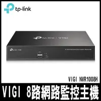 在飛比找PChome24h購物優惠-TP-LINK VIGI 8路網路監控主機(NVR) ( V