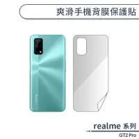 在飛比找蝦皮商城優惠-realme GT2 Pro 爽滑手機背膜保護貼 手機背貼 