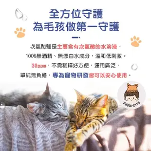 【BUBUPETTO】養貓必備清潔用免稀釋次氯酸水70mlx2瓶(貓 寵物)