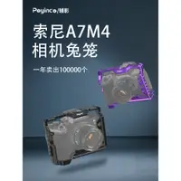 在飛比找蝦皮購物優惠-【現貨速發】相機配件 輔影 適用索尼SONY快裝A7M4/A