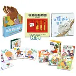 【H.M】0-3歲硬頁翻翻書：兔寶寶翻翻書/ 小寶寶翻翻書/ 幼幼小書/ 親愛的動物園/ 在爸爸的背上