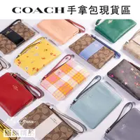 在飛比找蝦皮商城優惠-Coach │ 美國代購 │Coach手拿包零錢包區-現貨