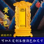 新款金色牌位供奉家用祖先祖宗靈牌位架神主祠堂寺廟排位牌定制美少女戰士精品店