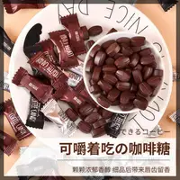 在飛比找蝦皮購物優惠-coffee candy 咖啡糖 香濃咖啡糖 壓片咖啡糖 提