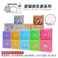 在飛比找蝦皮購物優惠-🔞愛貓Love Cats🔞衛生套 2片/12片 超馬/果香/