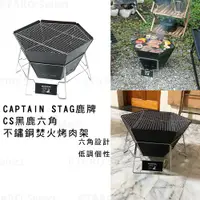 在飛比找蝦皮商城精選優惠-日本 現貨 露營 烤肉架【CAPTAIN STAG 鹿牌】C