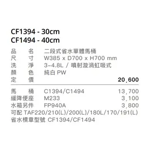 【CAESAR凱撒/原廠保固 】二段式省水單體馬桶CF1394/CF1494 金級省水、SIAA抗菌便座 不含安裝