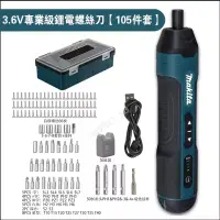 在飛比找蝦皮購物優惠-電動螺絲刀 牧田 螺絲刀 電動 3.6V USB小型多功能螺