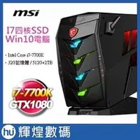 在飛比找PChome商店街優惠-MSI Aegis X3 VR7RE-029TW 7代i7 