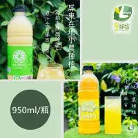 在飛比找環球Online優惠-【享檸檬】檸檬原汁/金桔原汁x4瓶(950ml/瓶)-金桔原