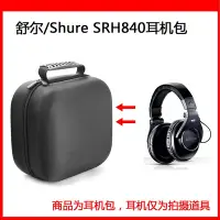 在飛比找Yahoo!奇摩拍賣優惠-【熱賣精選】耳機包 音箱包收納盒適用舒爾 Shure SRH