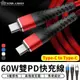 60W雙PD快充線 Type-C to Type-C 充電線 傳輸線