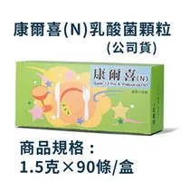 在飛比找樂天市場購物網優惠-葡眾 康爾喜(N) 1.5gX90條/盒 原廠公司正貨