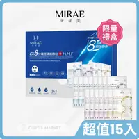 在飛比找蝦皮商城精選優惠-【MIRAE未來美】EX8分鐘超級面膜禮盒(15入)(極速補