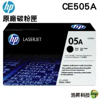 在飛比找蝦皮商城優惠-HP CE505A 原廠黑色超精細碳粉匣 適用 LJP203