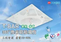 在飛比找Yahoo!奇摩拍賣優惠-T5達人 新版 DC變頻 T-Bar 大友 超靜音 大風量 