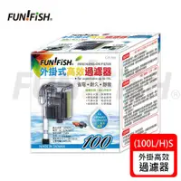 在飛比找ETMall東森購物網優惠-FUN FISH 養魚趣 - 外掛式高效過濾器-S 台製 出