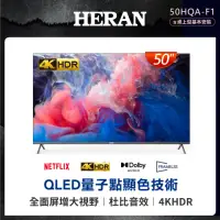 在飛比找momo購物網優惠-【HERAN 禾聯】50型4K QLED智慧連網液晶顯示器(