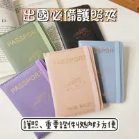 在飛比找蝦皮購物優惠-𝑪𝒉𝒐𝒐𝒔𝒆 𝑴𝒆 🥨 台灣現貨｜旅行必備護照夾 多功能 護