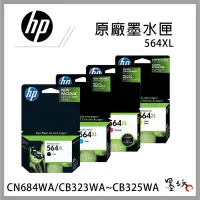 在飛比找Yahoo!奇摩拍賣優惠-【墨坊資訊-台南市】HP 564XL 原廠彩色墨水匣 CB3