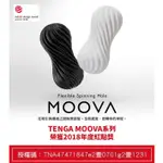 日本TENGA．MOOVA 吸附立體旋轉軟殼飛機杯-黑白