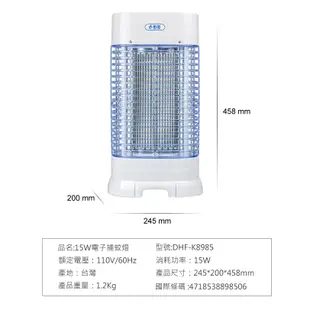 【SUPA FINE 勳風】15W電子式捕蚊燈(DHF-K8985)