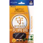 ◎台中電玩小舖~PS VITA 主機專用 原廠螢幕保護貼 HORI PSV-003~199