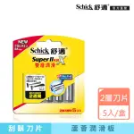 【SCHICK 舒適牌】雙層潤滑板刮鬍刀片5入