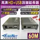 監視器 DVR NVR 60米 60M HD+USB 網路線 訊號延長器 放大器 1080P Cat5e Cat6