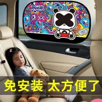 在飛比找蝦皮購物優惠-汽車遮陽擋車用窗簾防曬隔熱靜電貼車載側檔車窗車內遮陽板遮光簾