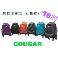 在飛比找蝦皮購物優惠-🎀【五洲】🎒Cougar18吋多功能拉桿後背包【中】（可拆式