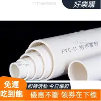 在飛比找蝦皮購物優惠-📣廠商直髮📣（1米）PVC水管配件 4分 6分 1寸 20 