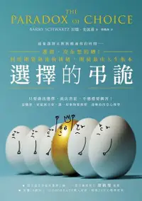 在飛比找Readmoo電子書優惠-選擇的弔詭