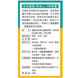 永信HAC 魚油ω-3軟膠囊 60錠/瓶 Omega-3 EPA DHA 維生素E 現貨 蝦皮直送