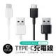 TYPE-C 傳輸充電線 TYPEC充電線 TYPEC傳輸線 充電線 安卓傳輸線 安卓充電線 TYPE-C TYPEC