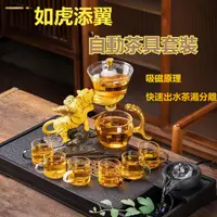 在飛比找蝦皮商城精選優惠-玻璃自動茶具  磁吸出水 便捷懶人茶具 茶器 茶具組 家用送