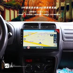 M1A【9吋通用安卓機】360環景雙系統 Suzuki Solio 極速八核心 導航 Play商店下載APP