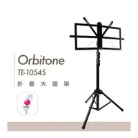 在飛比找蝦皮購物優惠-【羅可音樂工作室】Orbitone TE-10545 折疊大