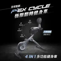 在飛比找momo購物網優惠-【Wonder Core】Flex Cycle 極限翻轉健身