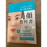 《二手書》美容書，史上最有效的美顏教科書